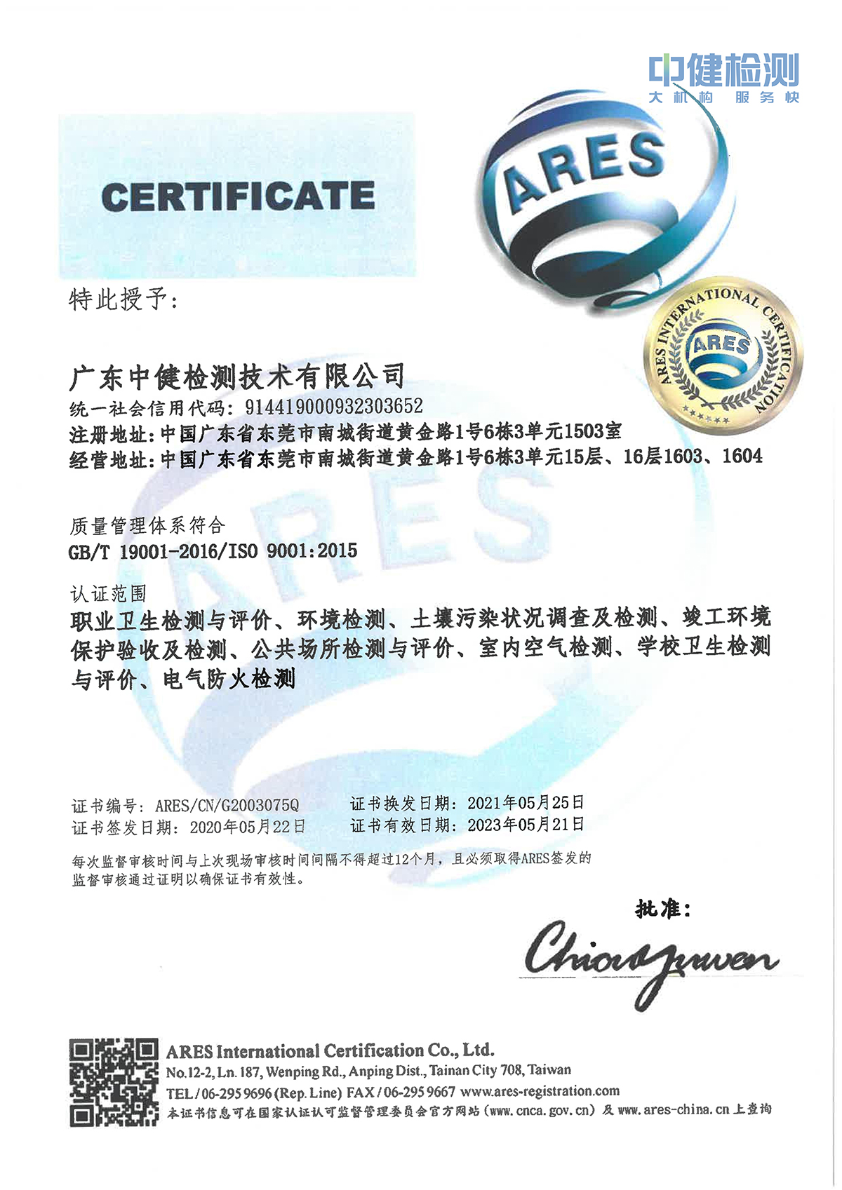 質量管理體系證書