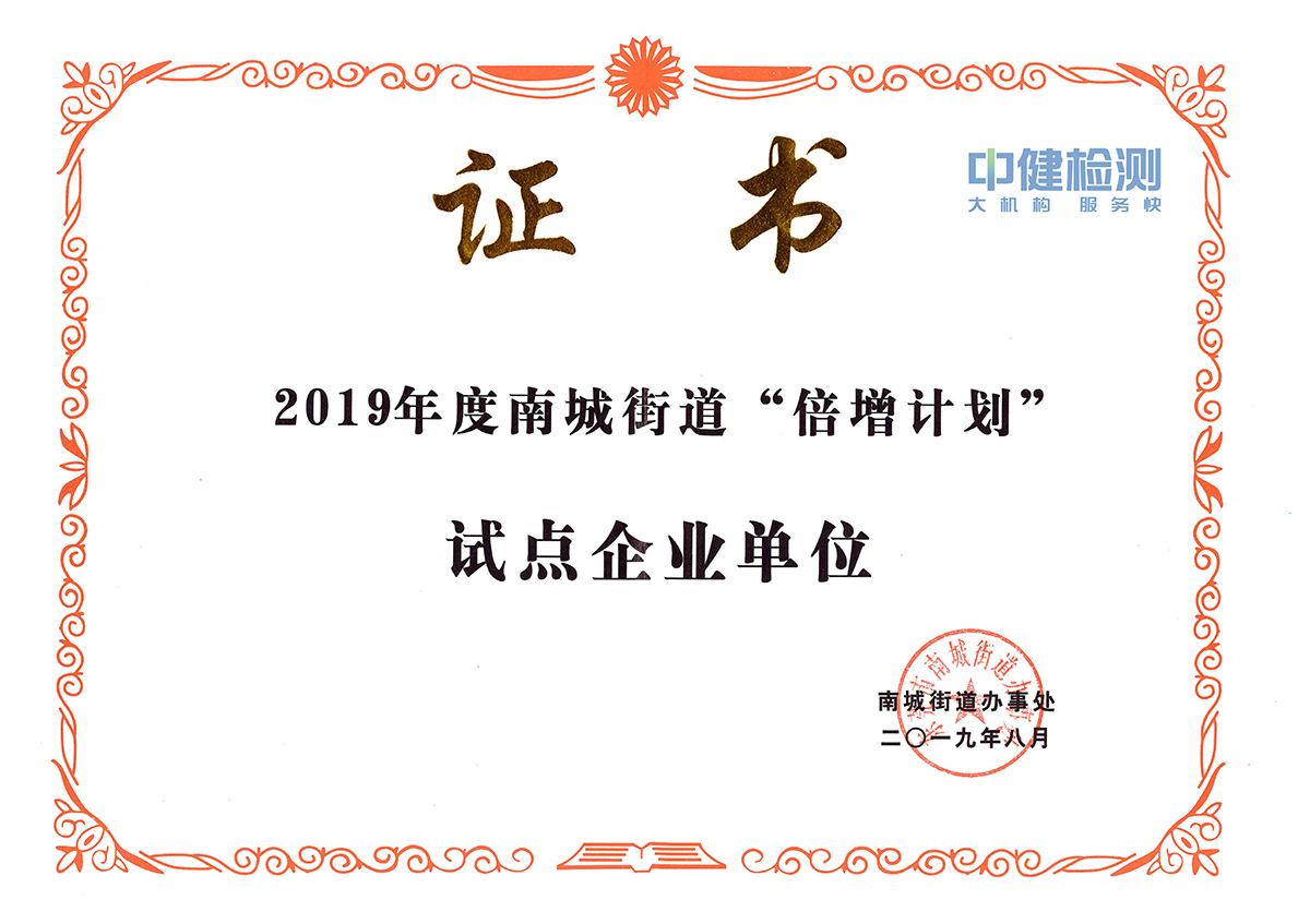 2019年南城“倍增計劃”單位