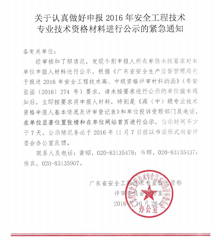 （中）級專業技術資格申報人（陳浩均）基本情況及評審登記表公示