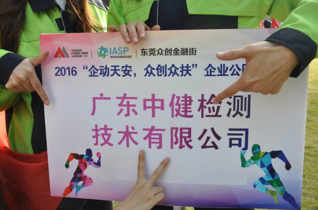 精彩天安，活力中健