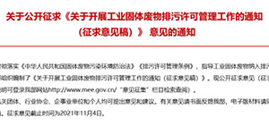 生态環保局嚴查新《固廢法》落地，一企業被罰款10萬