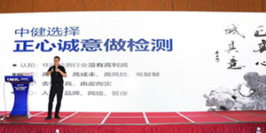 中健檢測受邀出席環境監測産業發(fā)展論壇，共論檢測行業新時(shí)代！