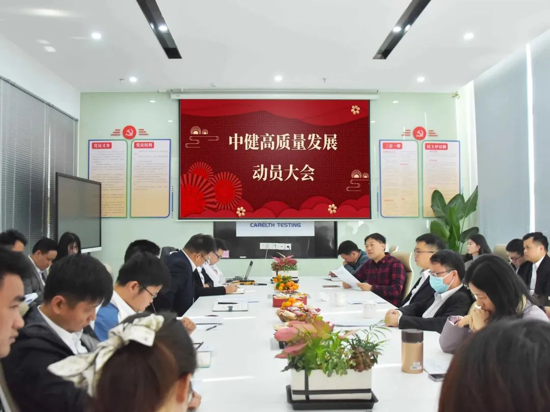 高質量發(fā)展，奮鬥正當時(shí)！中健檢測奏響新年高質量發(fā)展進(jìn)行曲！