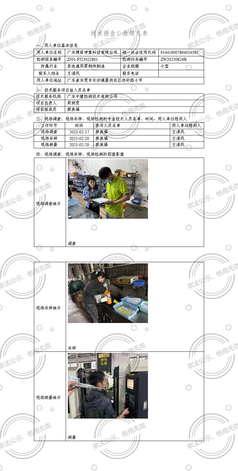 ZJ01-PJ23022861-技術報告公開(kāi)信息表_01.jpg