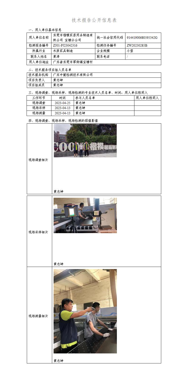 ZJ01-PJ23042316-技術報告公開(kāi)信息表_01.jpg
