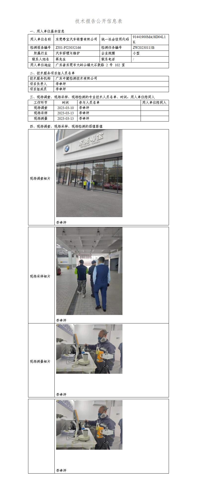 ZJ01-PJ23032166-技術報告公開(kāi)信息表_01.jpg