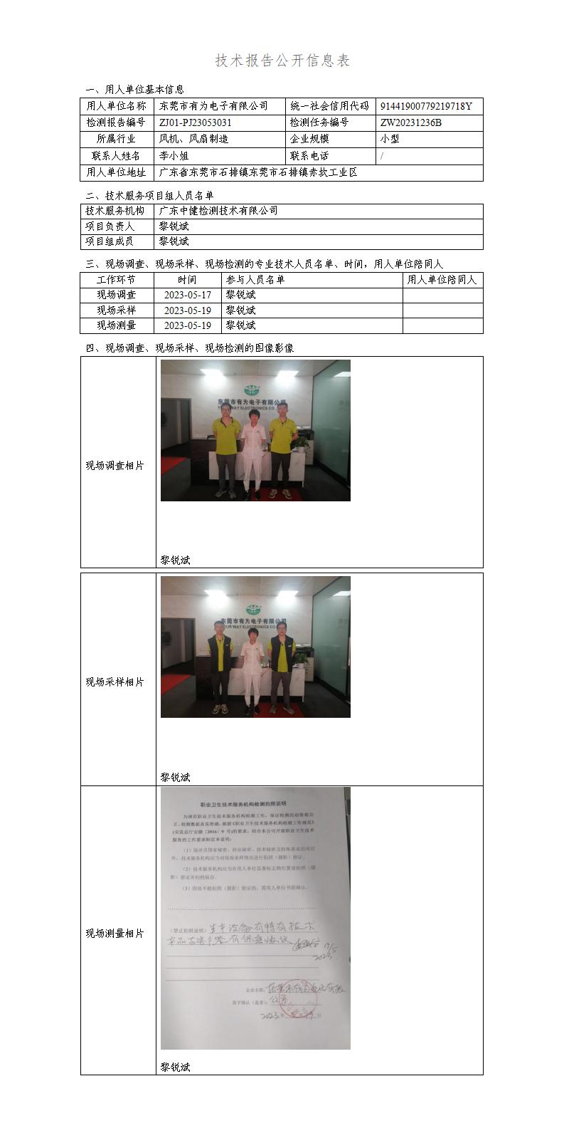 ZJ01-PJ23053031-技術報告公開(kāi)信息表_01.jpg