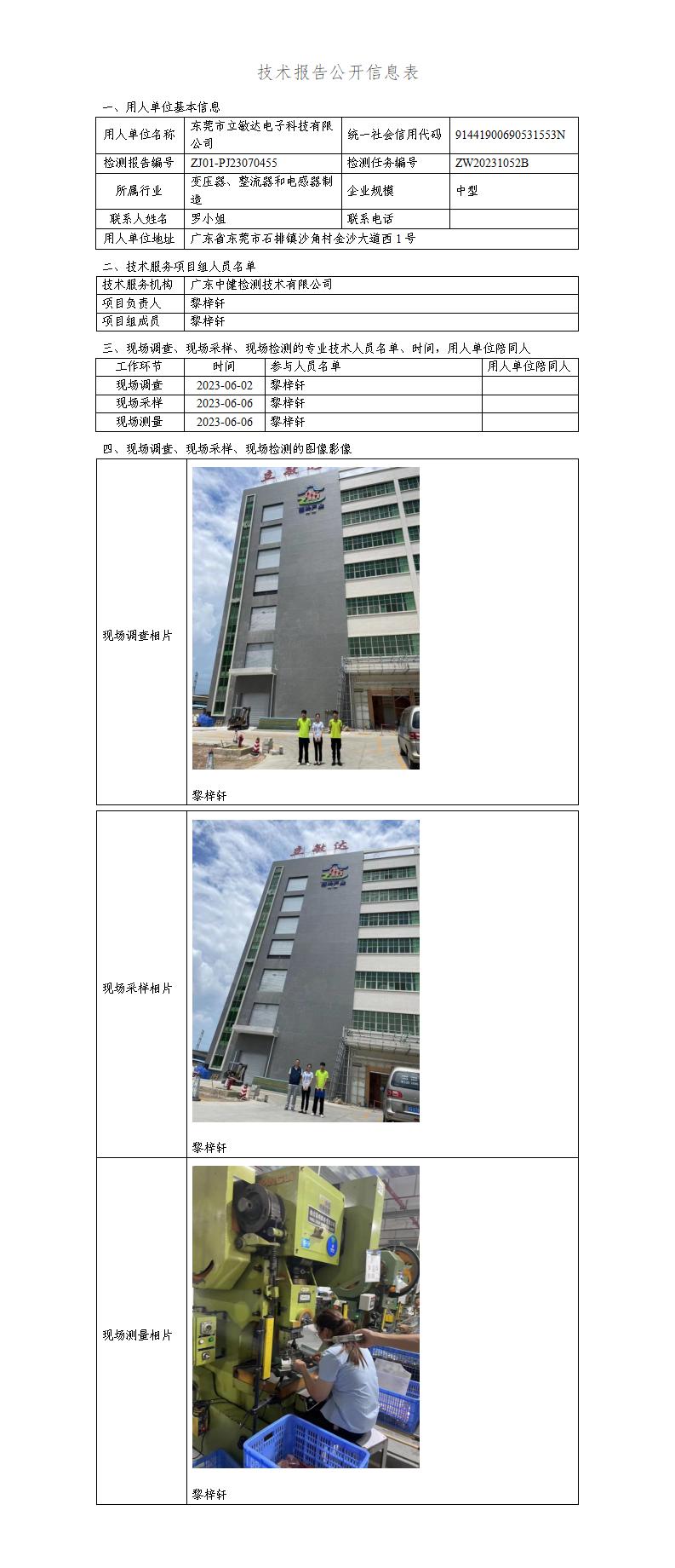 ZJ01-PJ23070455-技術報告公開(kāi)信息表_01.jpg