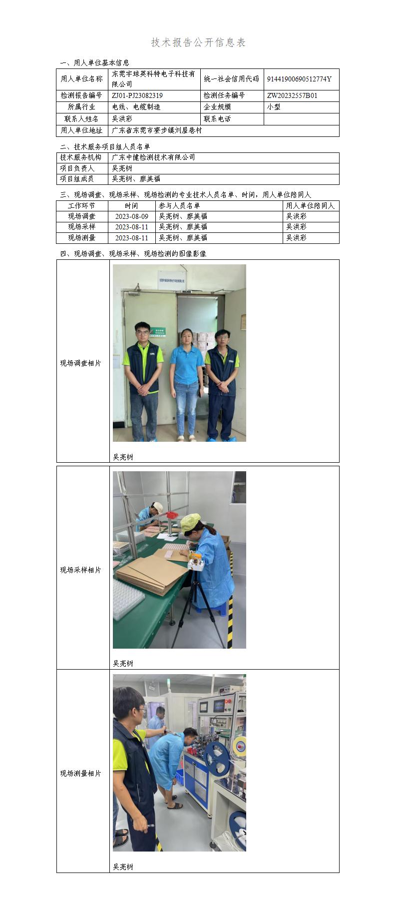 ZJ01-PJ23082319-技術報告公開(kāi)信息表_01.jpg