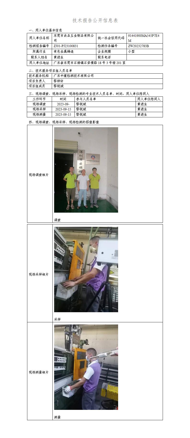 ZJ01-PJ23100831-技術報告公開(kāi)信息表_01.jpg