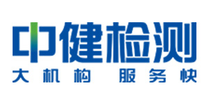關于仿冒“中健檢測”品牌的鄭重聲明