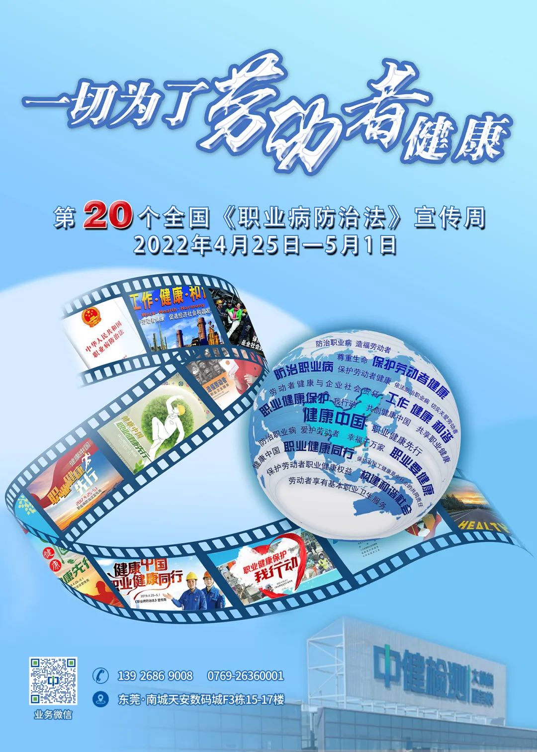 一切爲了勞動者健康 _ 職業衛生檔案