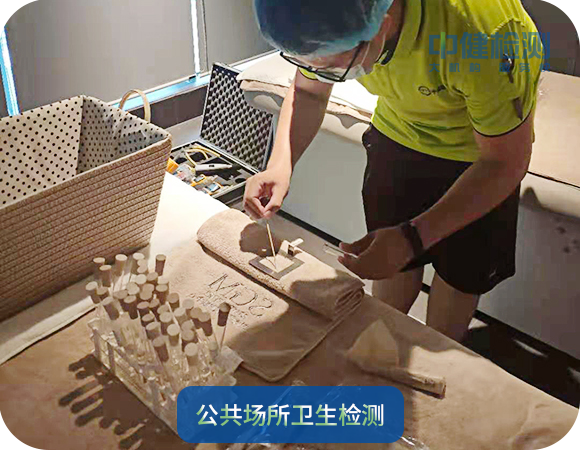 公共場所衛生檢測