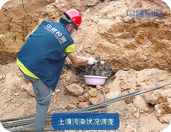 土壤污染狀況調查