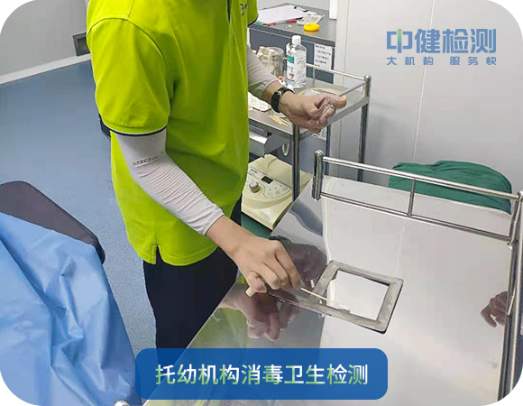 托幼機構消毒衛生檢測