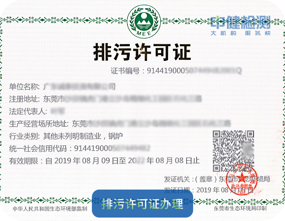 排污許可證辦理