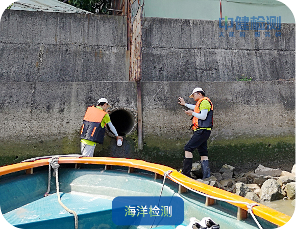 海洋檢測