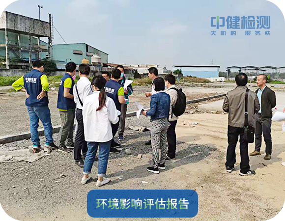 環境影響評估報告