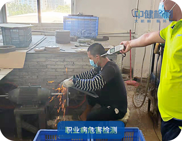 職業病危害檢測