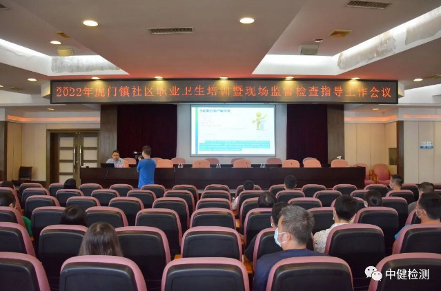 2022年虎門鎮社區職業衛生培訓會(huì)議暨現場監督檢查指導工作現場直擊！