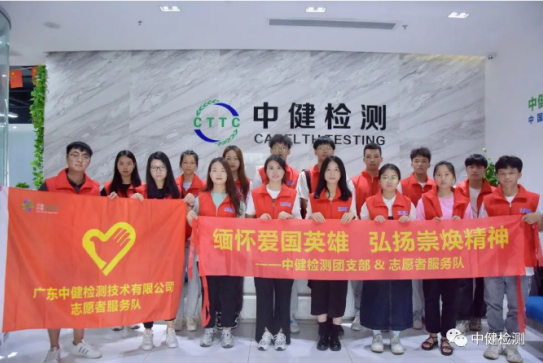 “緬懷愛國(guó)英雄-弘揚崇煥精神”-_-中健檢測團支部主題團日活動